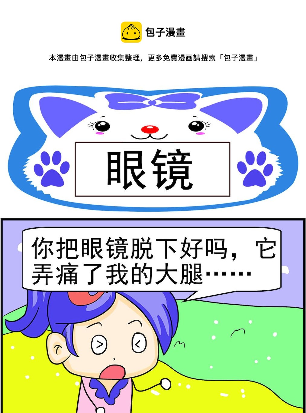 第067话 眼镜-第67话