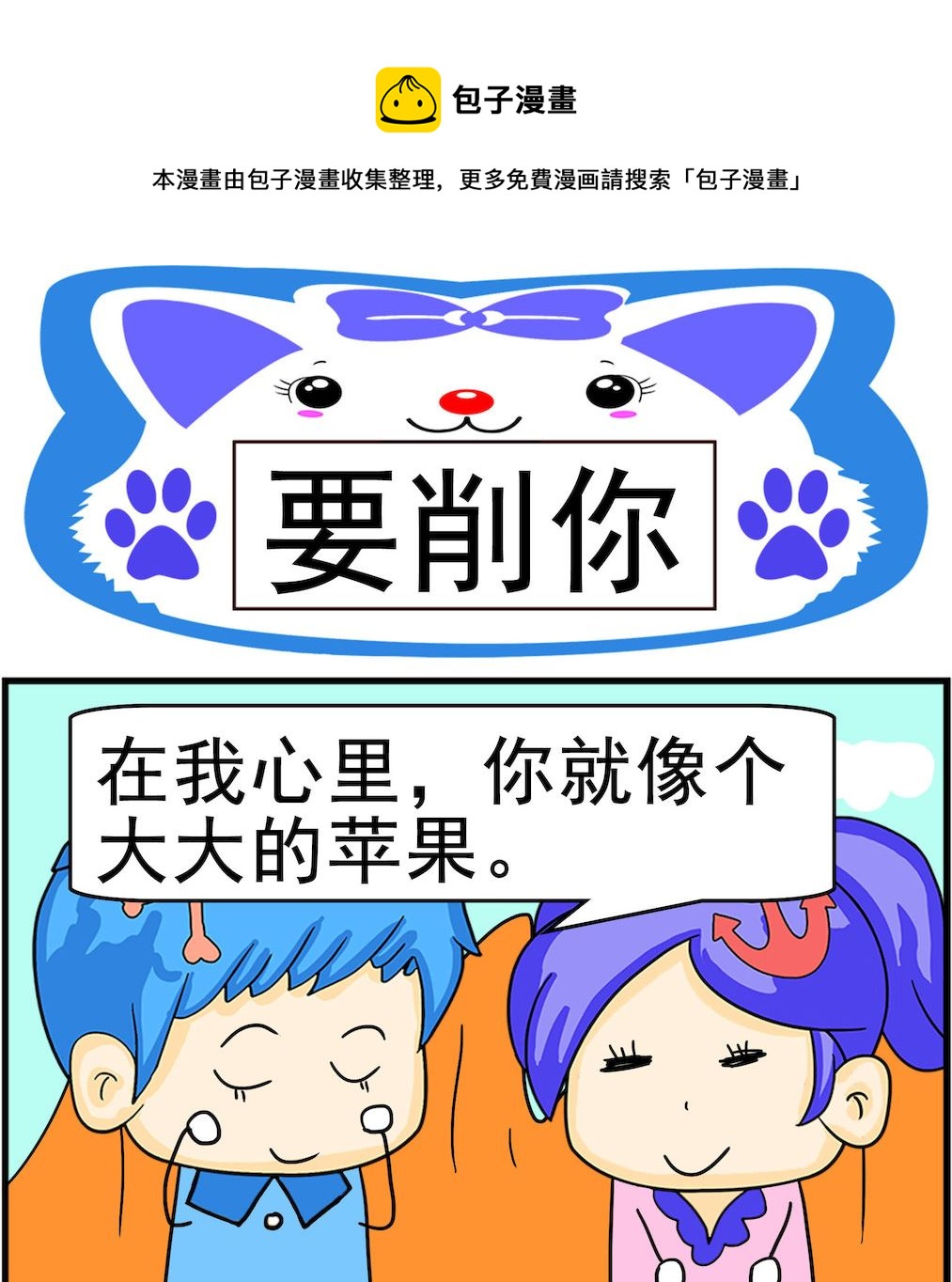 第069话 要削你-第69话