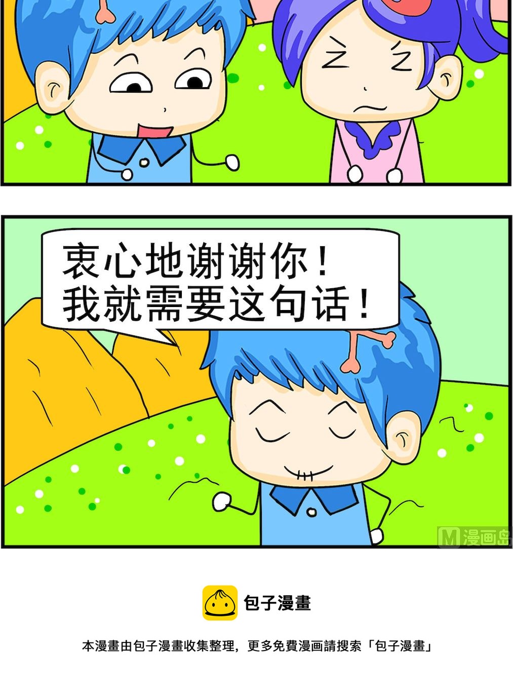 第073话 一句话-第73话
