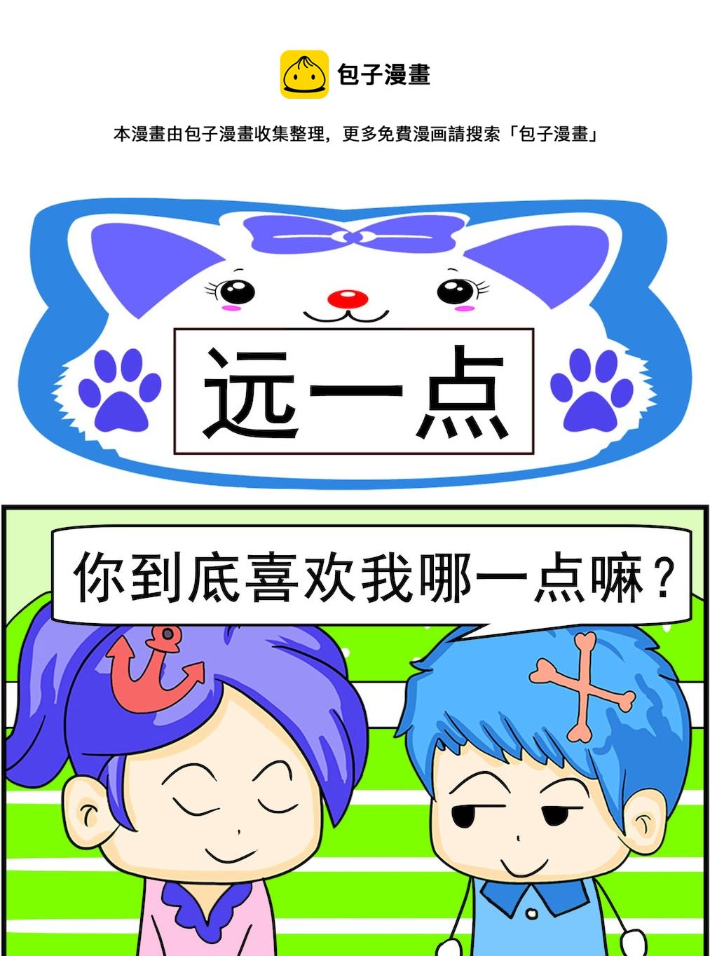 第087话 远一点-第87话