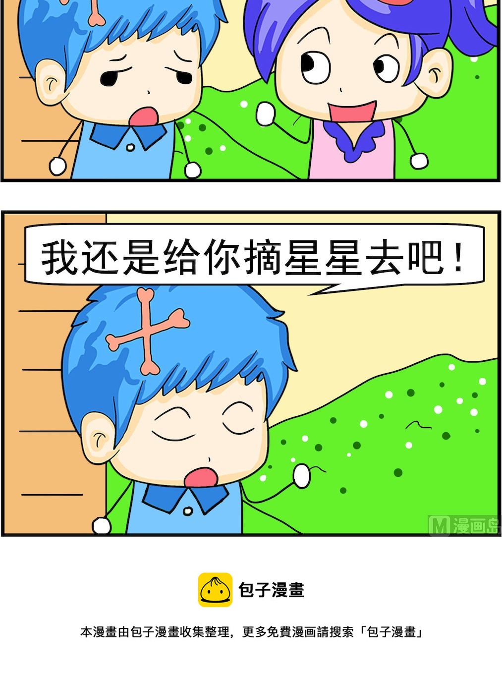 第091话 摘星星-第91话