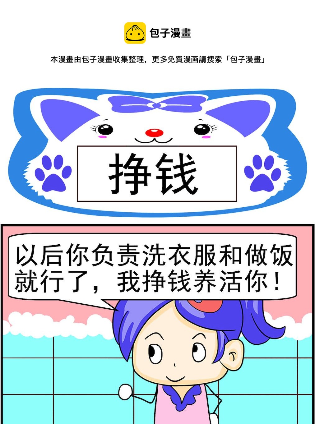 第093话 挣钱-第93话