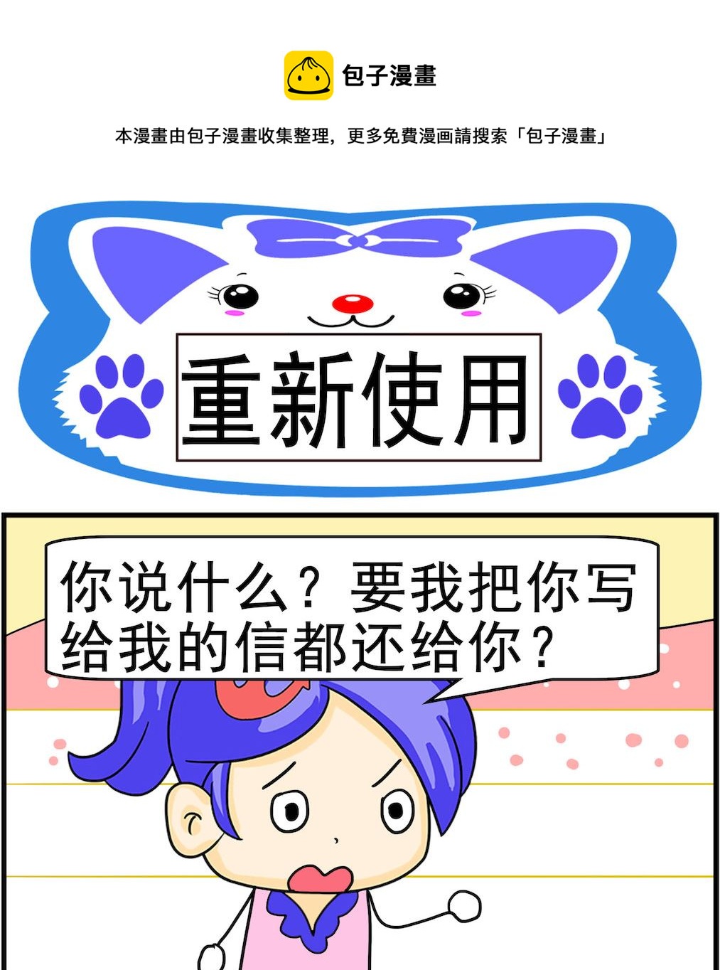 第095话 重新使用-第95话