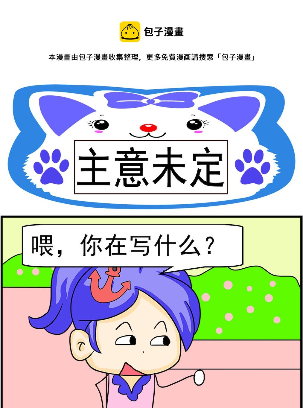 第097话 主意未定-第97话