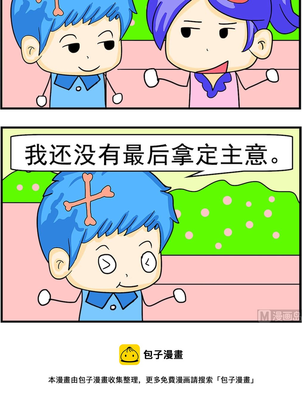 第097话 主意未定-第97话