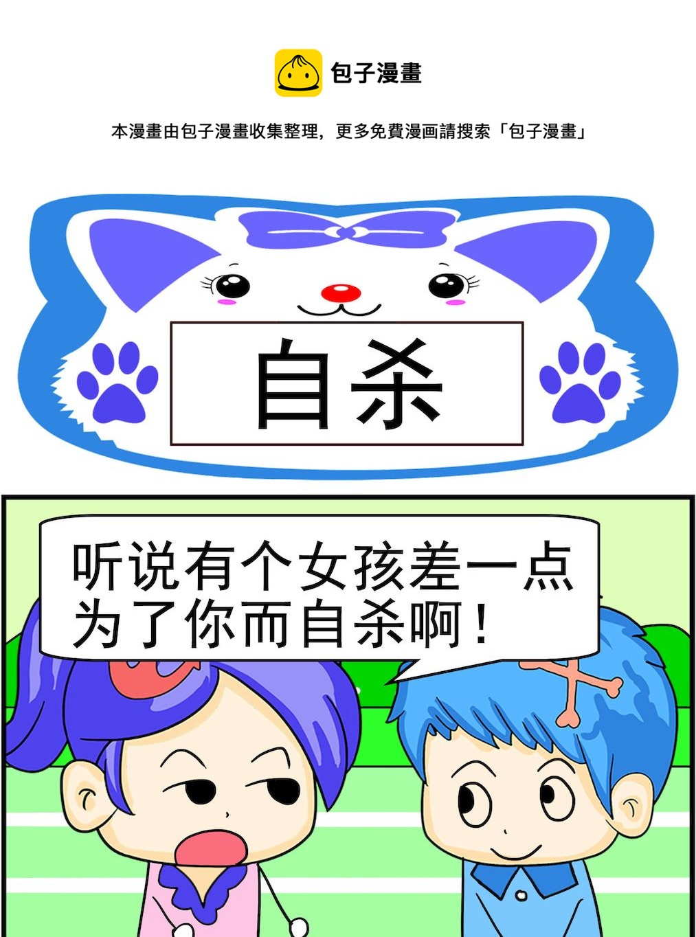 第099话 自杀-第99话