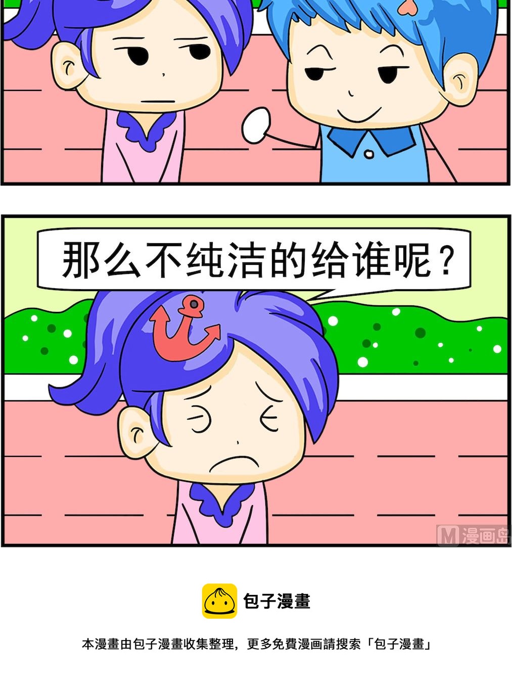 第033话 纯洁-第33话