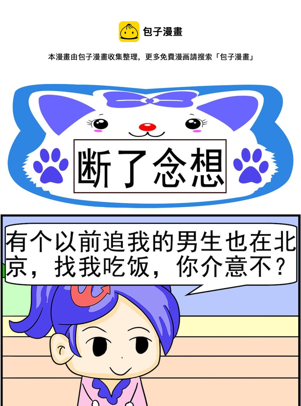 第043话 断了念想-第43话