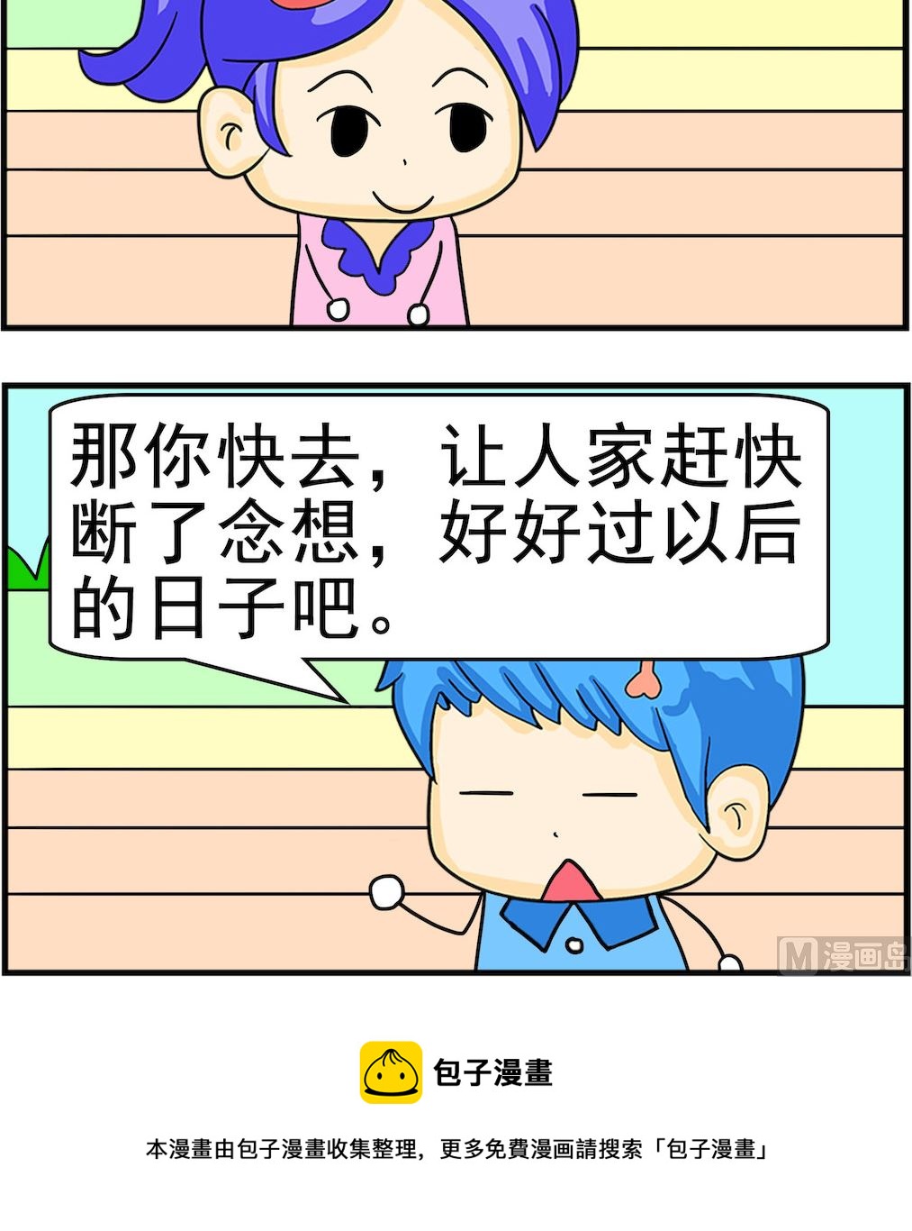 第043话 断了念想-第43话