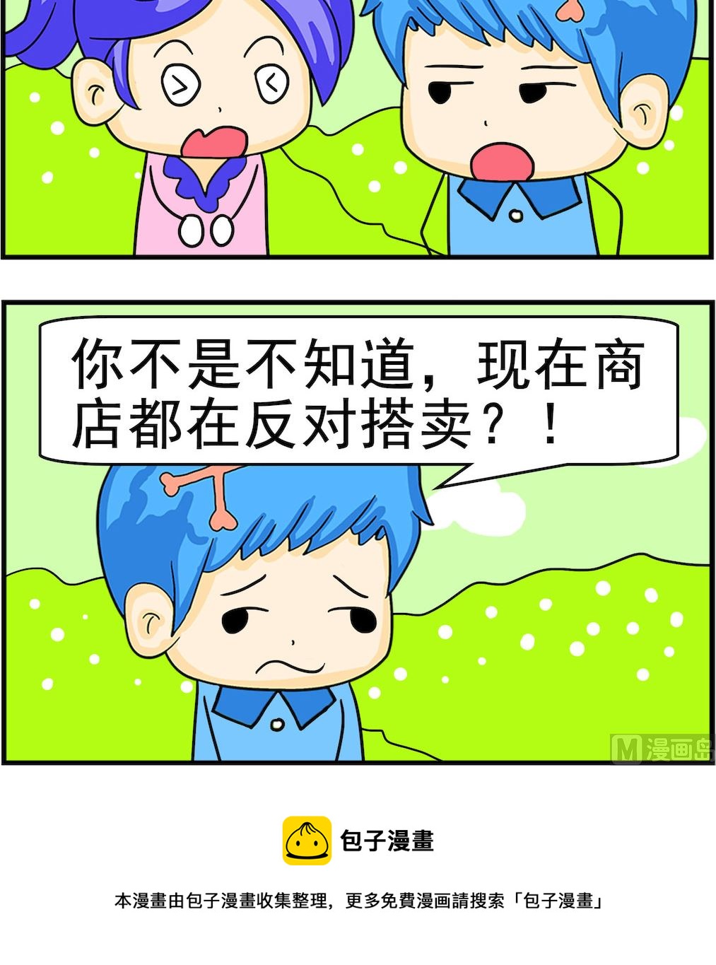 第047话 反对搭卖-第47话