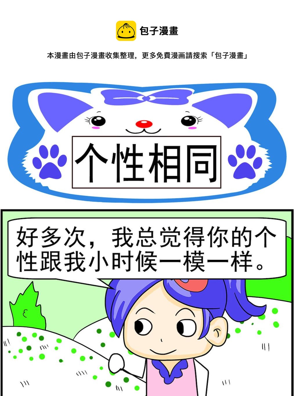 第057话 个性相同-第57话
