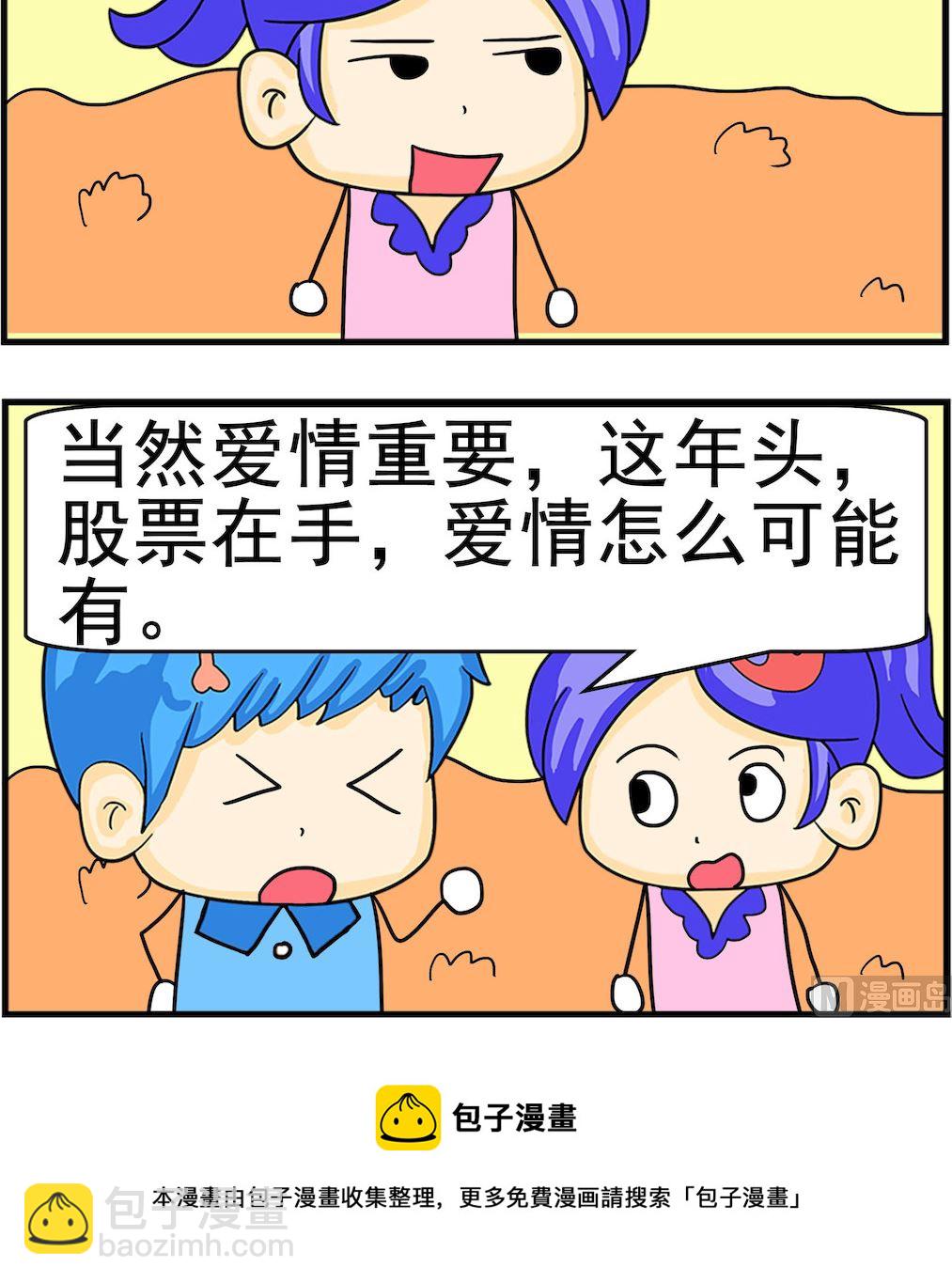 第061话 股票-第61话