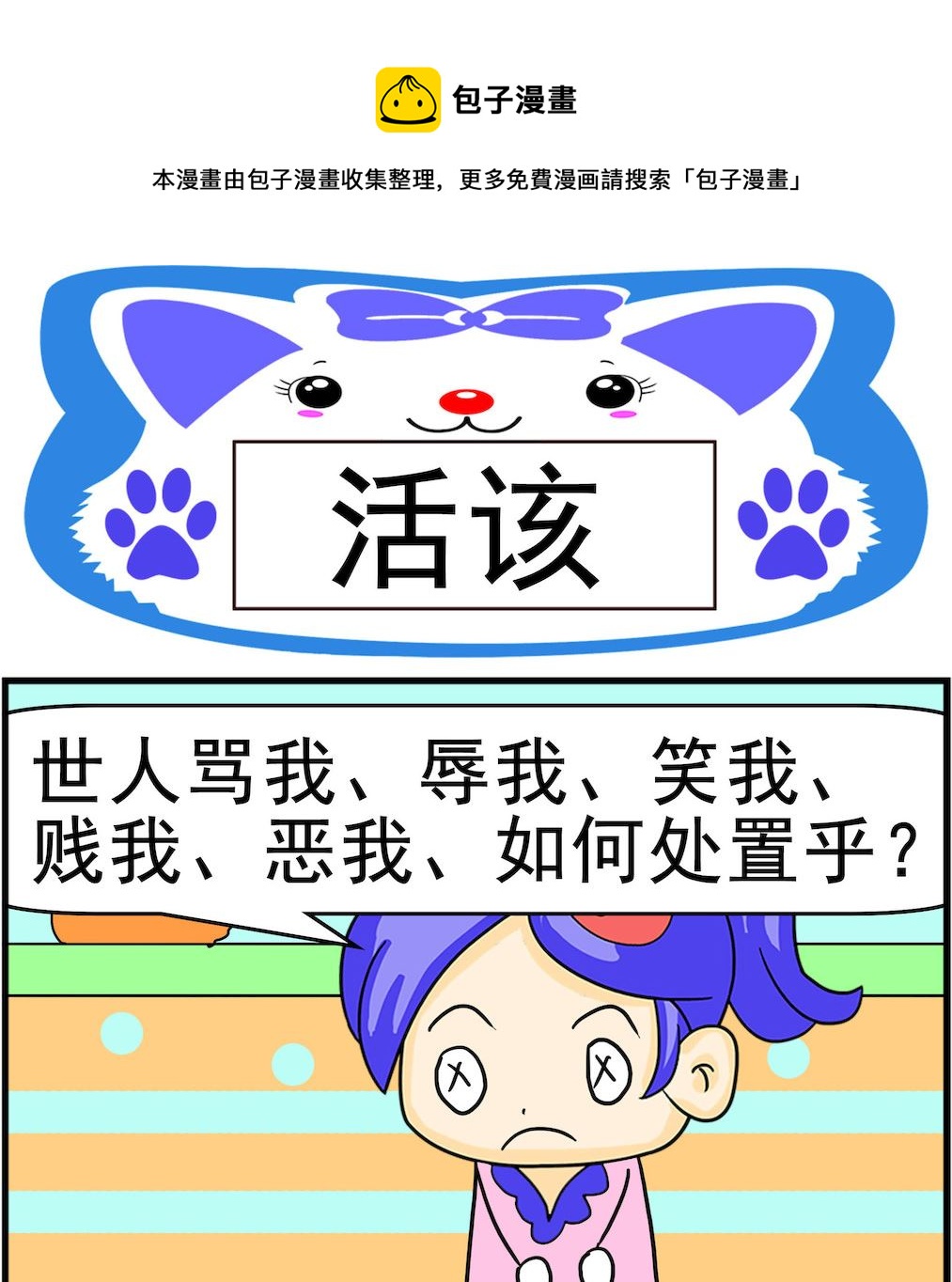 第075话 活该-第75话