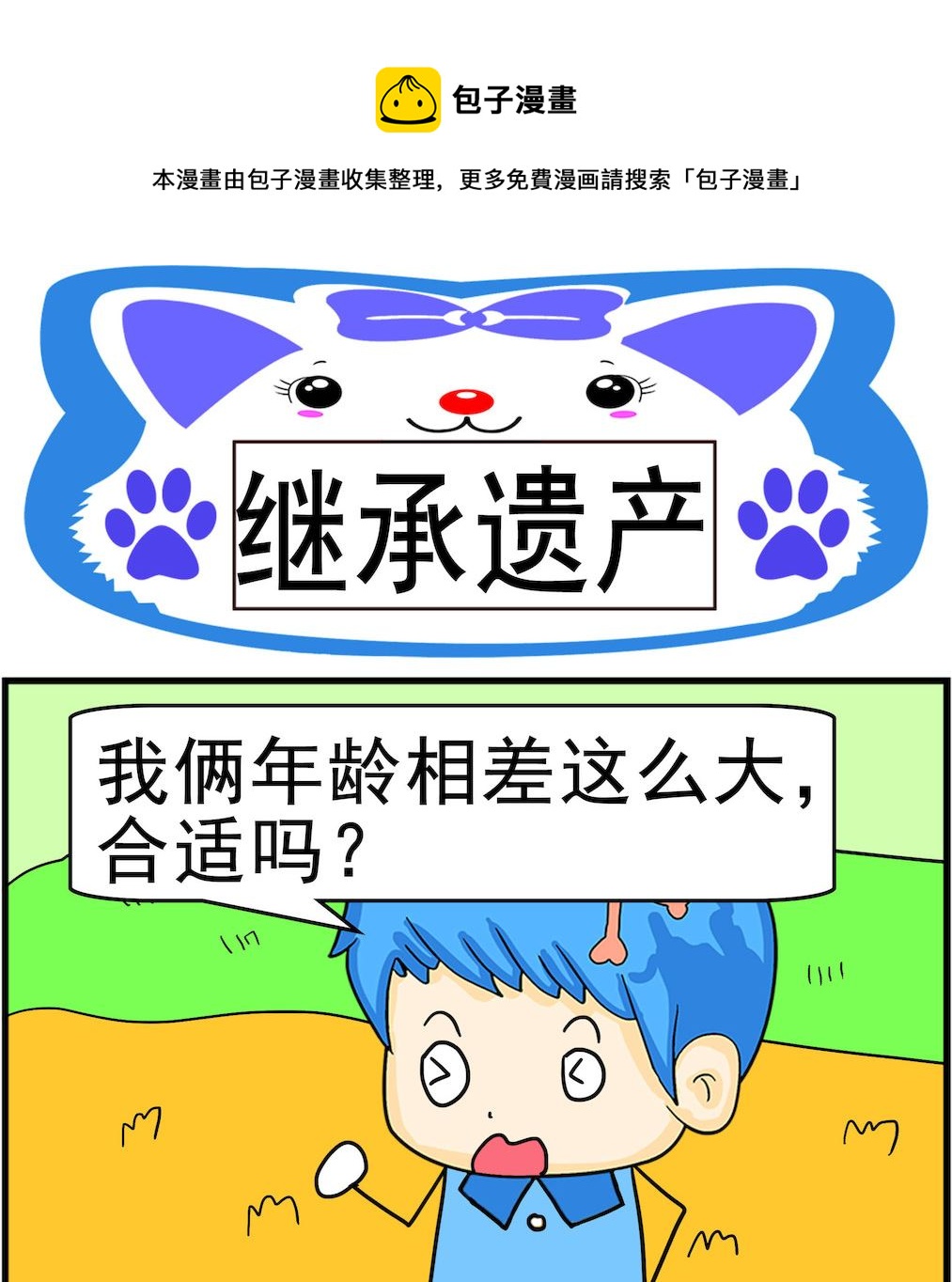 第077话 继承遗产-第77话