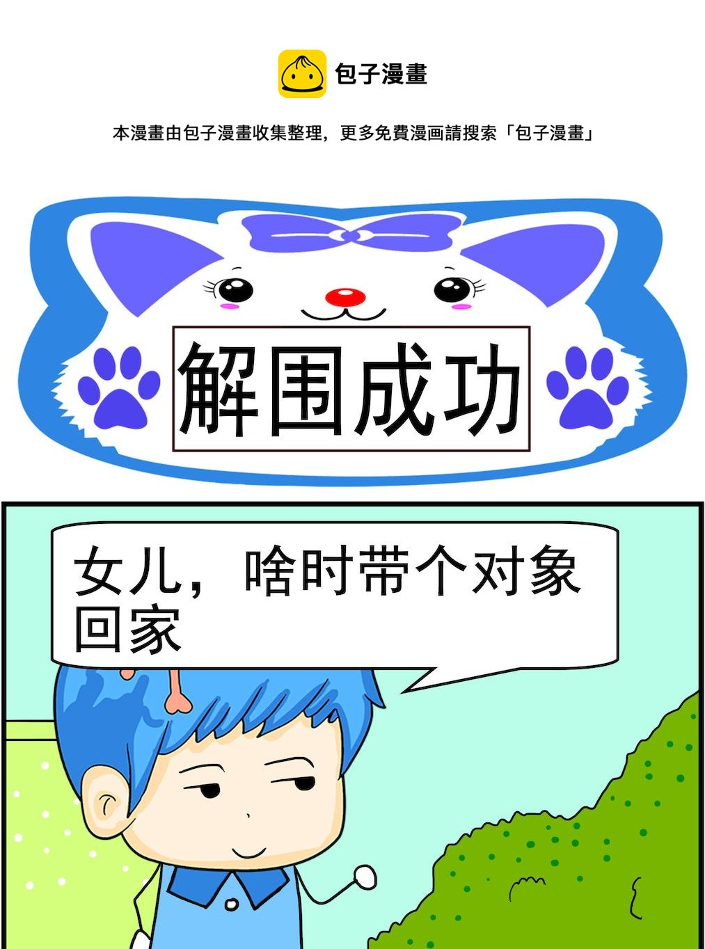 第081话 解围成功-第81话