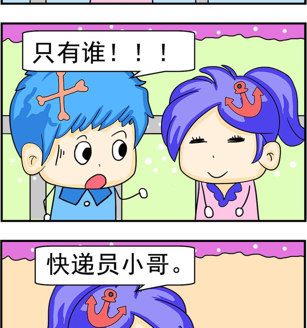 第087话 快递员-第87话