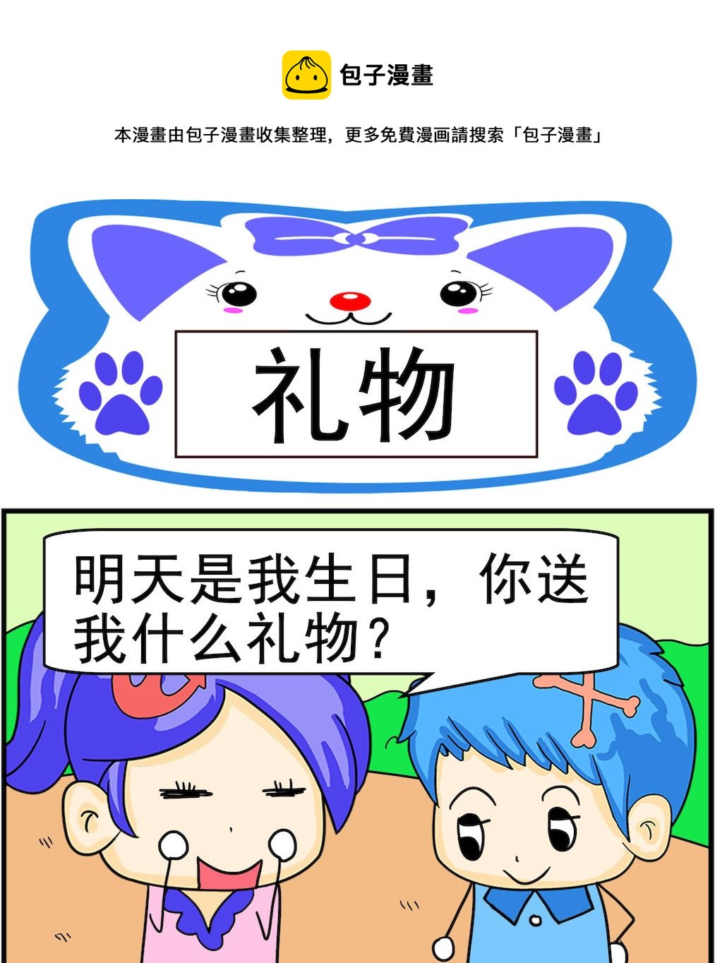 第091话 礼物-第91话