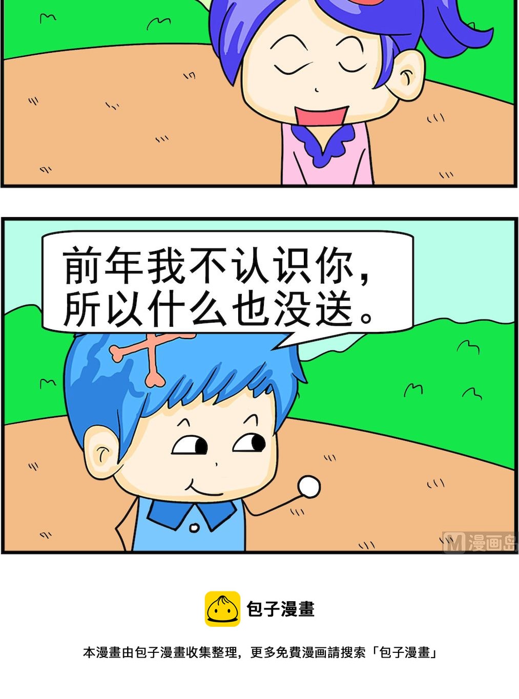 第091话 礼物-第91话