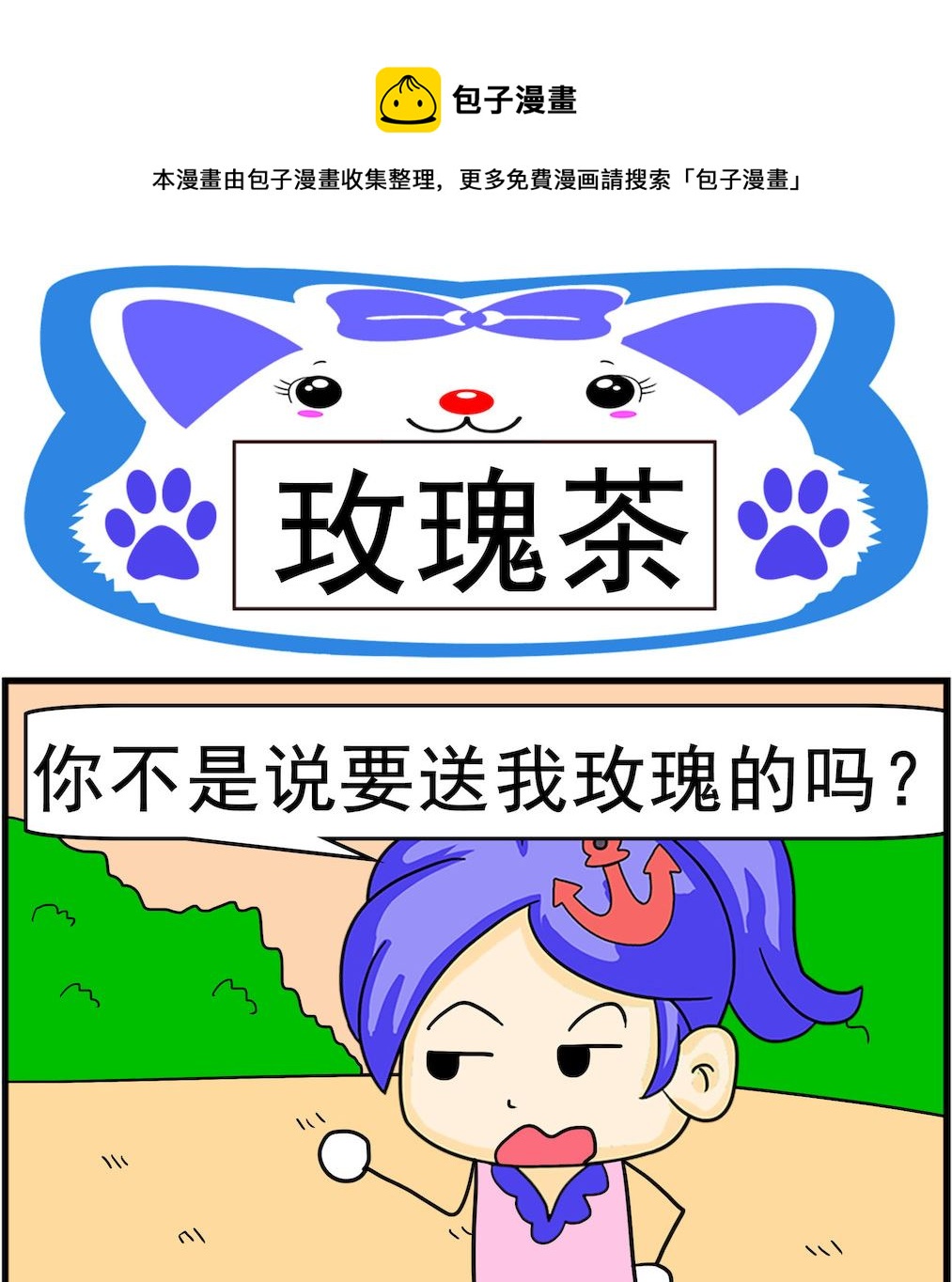 第095话 玫瑰茶-第95话