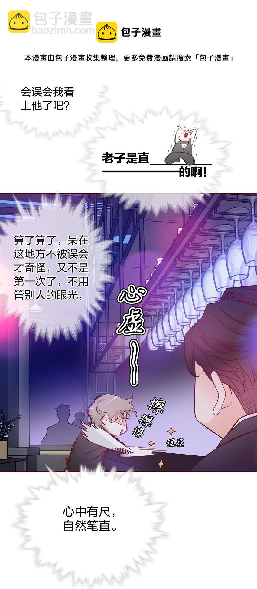 001 酒吧躁动-第1话