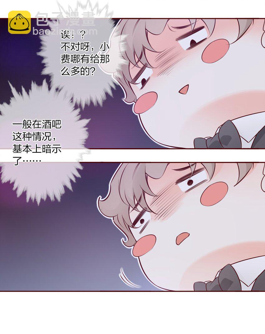 001 酒吧躁动-第1话