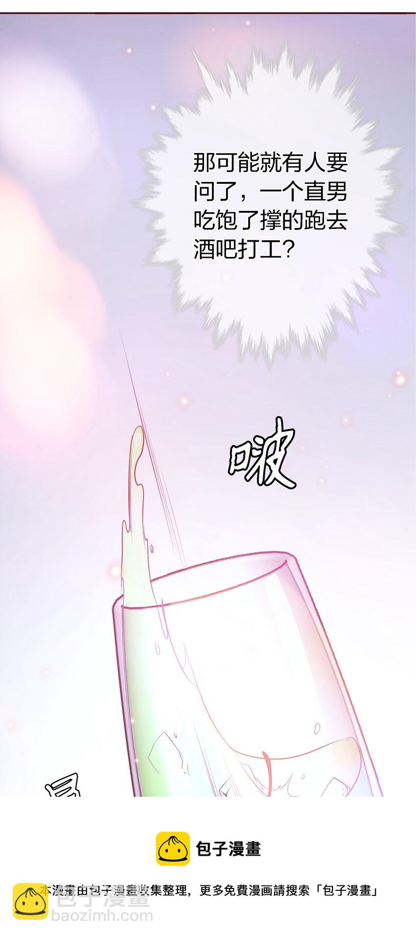 001 酒吧躁动-第1话