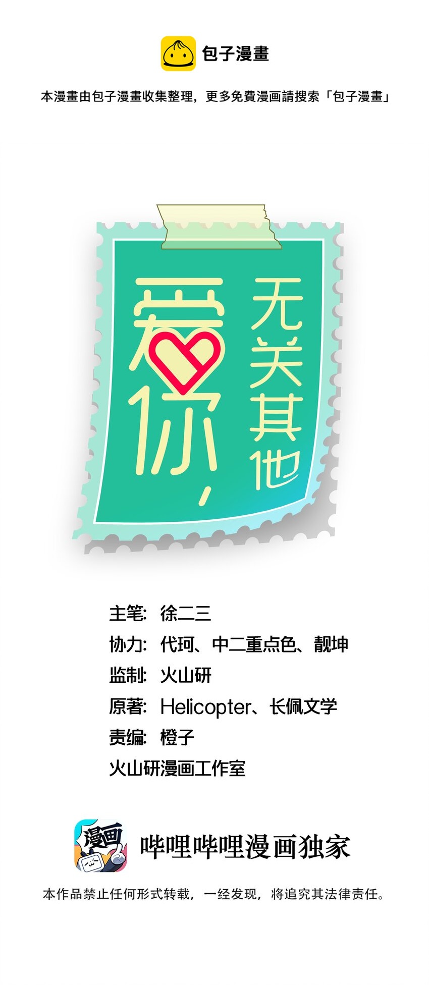 013 小夏夏，你是真的憨啊~-第13话