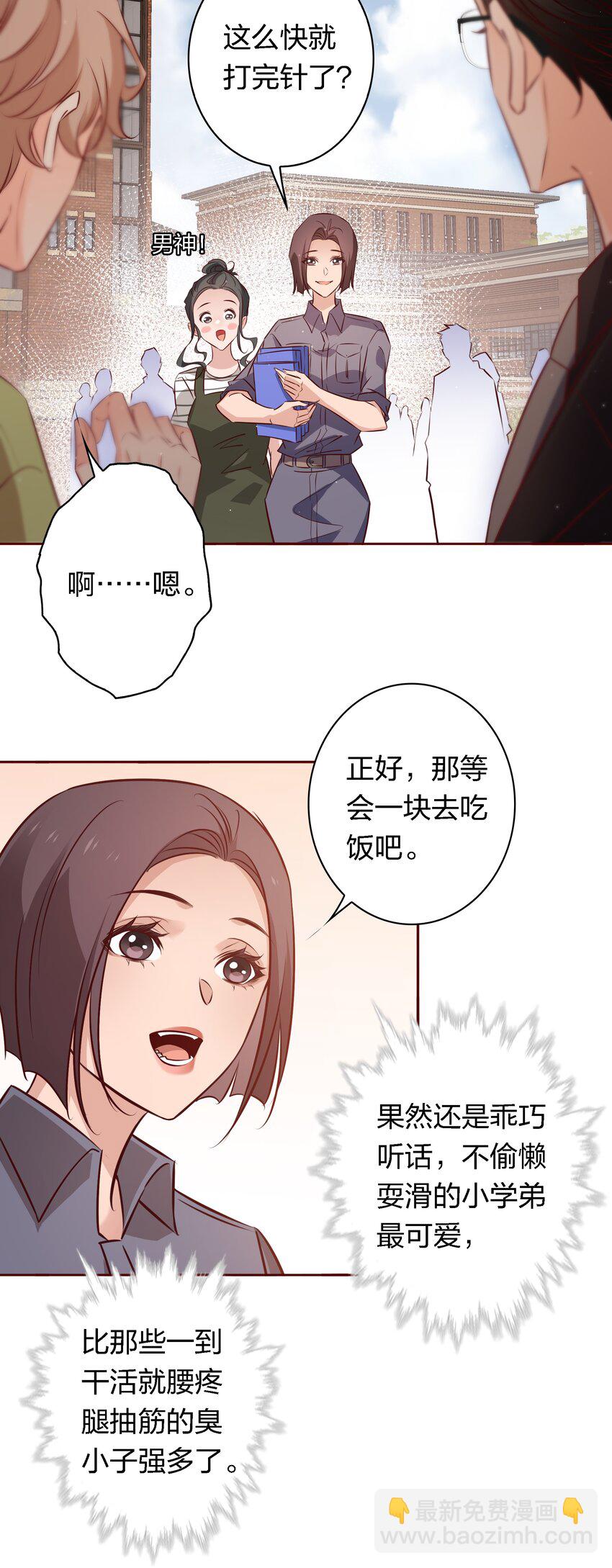 019 甜的-第19话