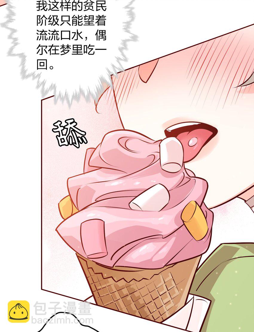 019 甜的-第19话