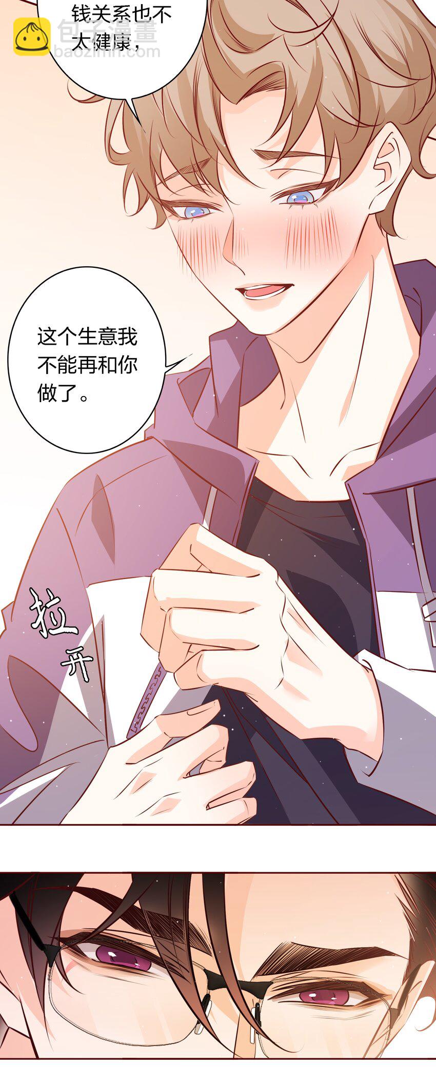 033 不健康关系-第33话