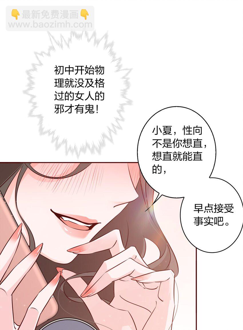 005 薛定谔的直男-第5话