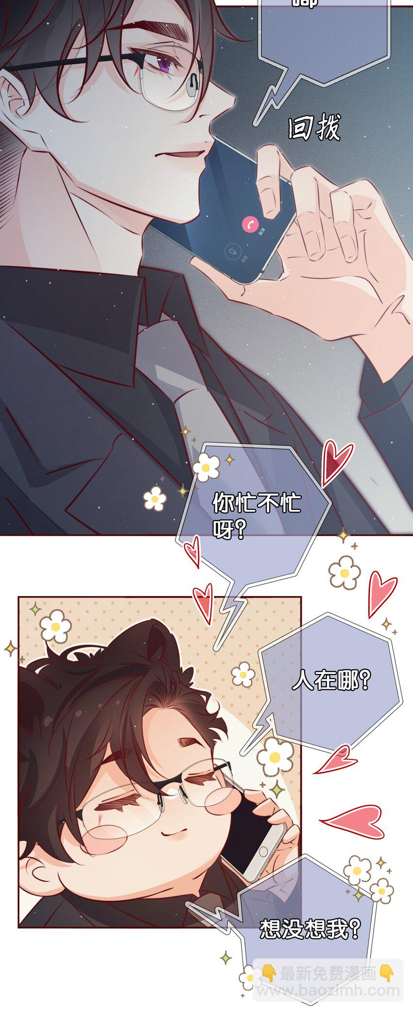 番外7 小骗子-第47话