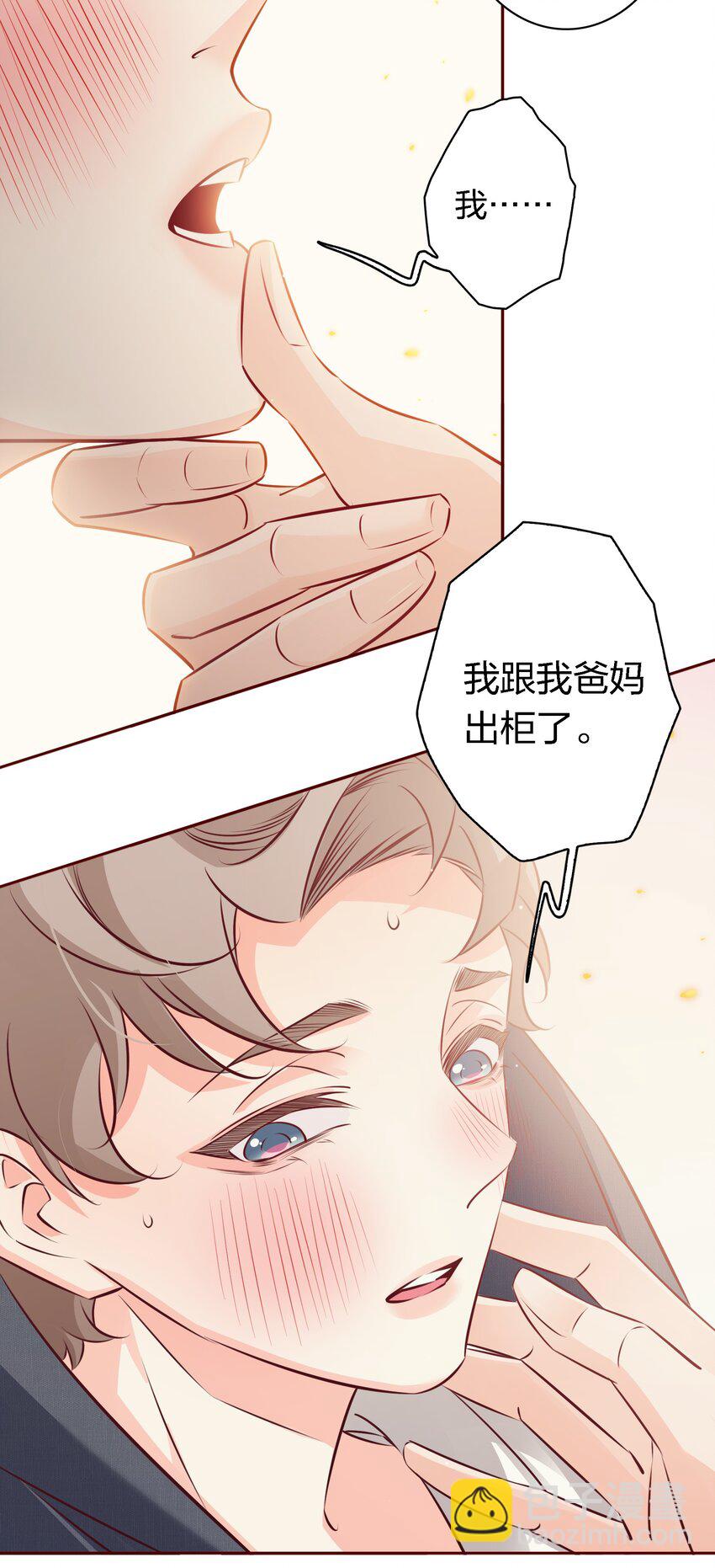 番外9&mdash;&mdash; 我出柜了-第49话