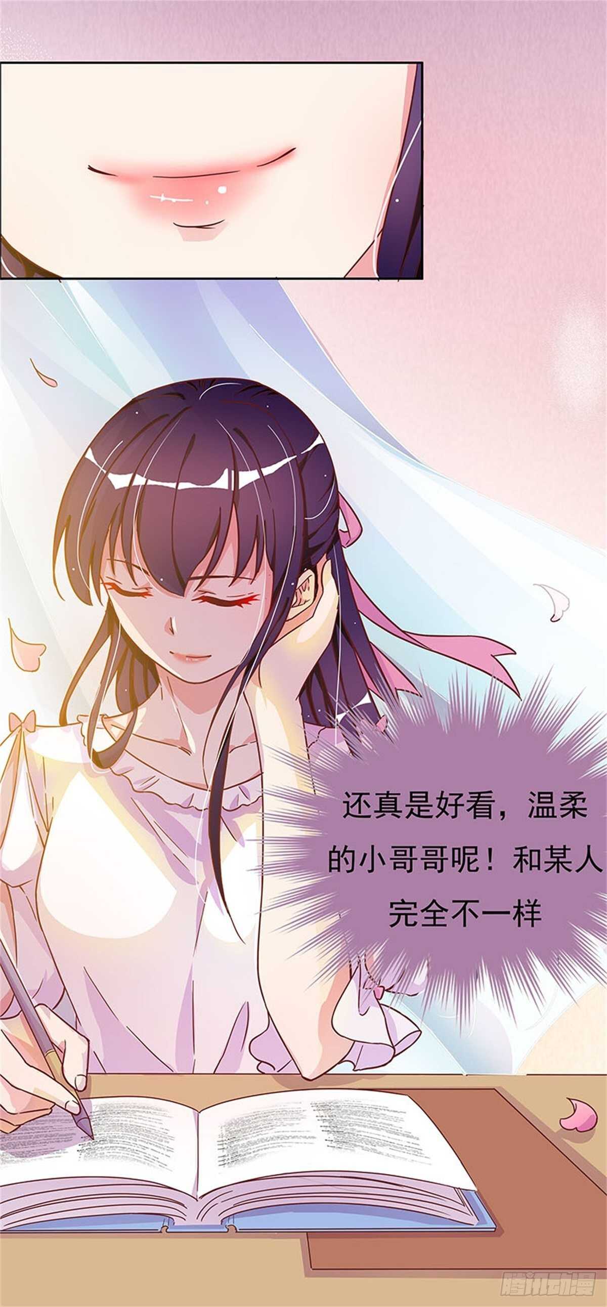 温柔的小哥哥-第13话