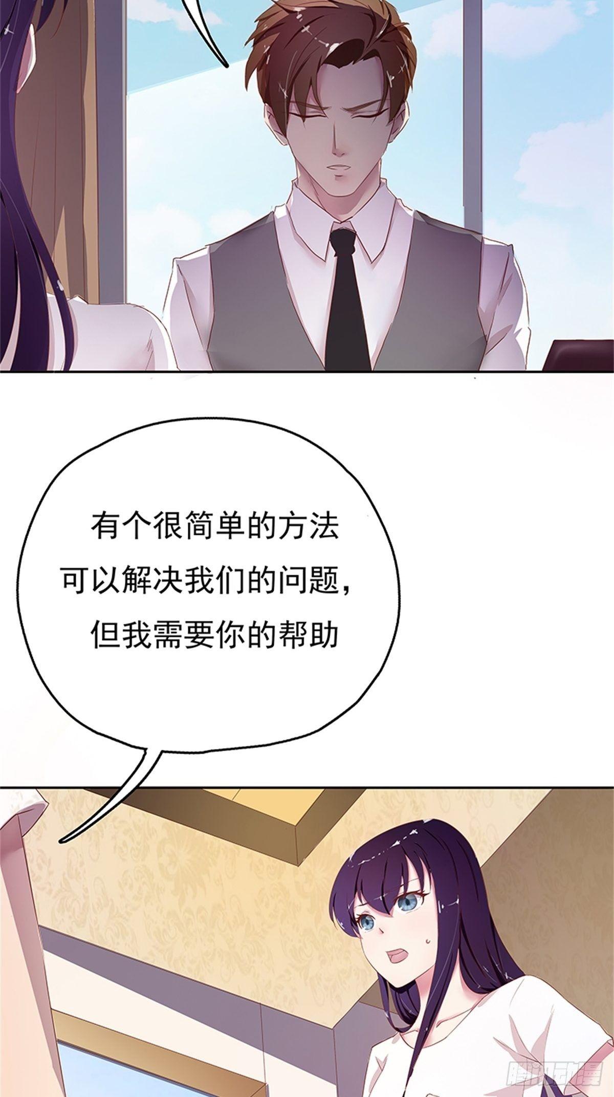 从现在开始成为我的未婚妻-第3话