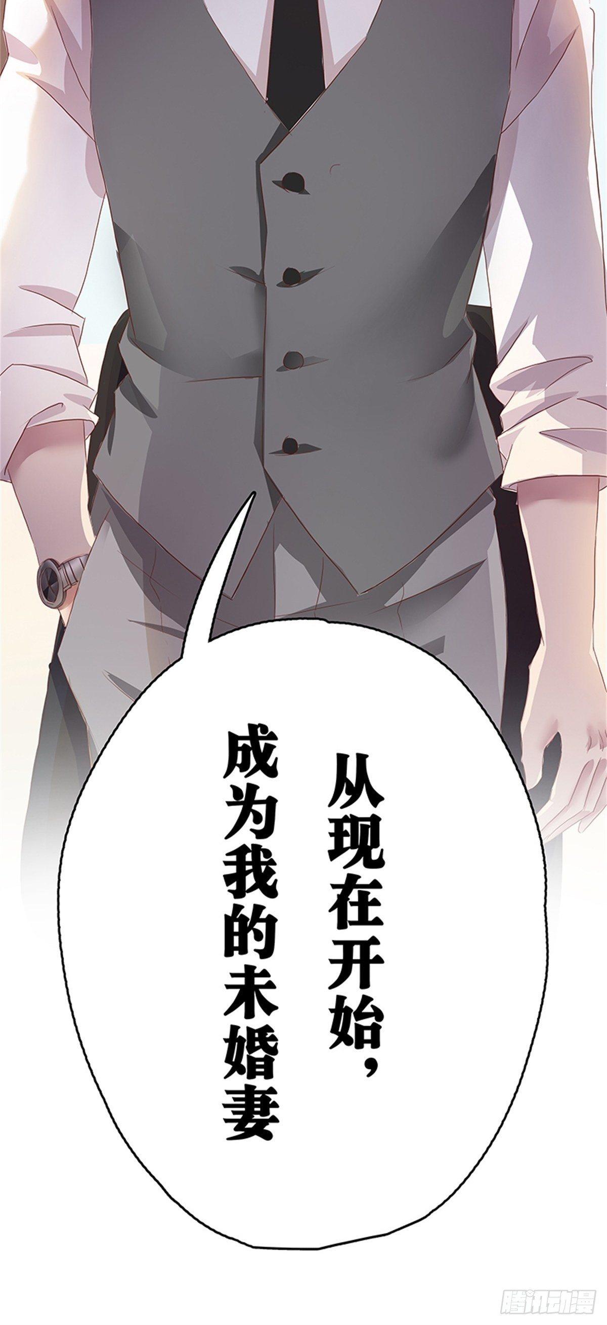 从现在开始成为我的未婚妻-第3话