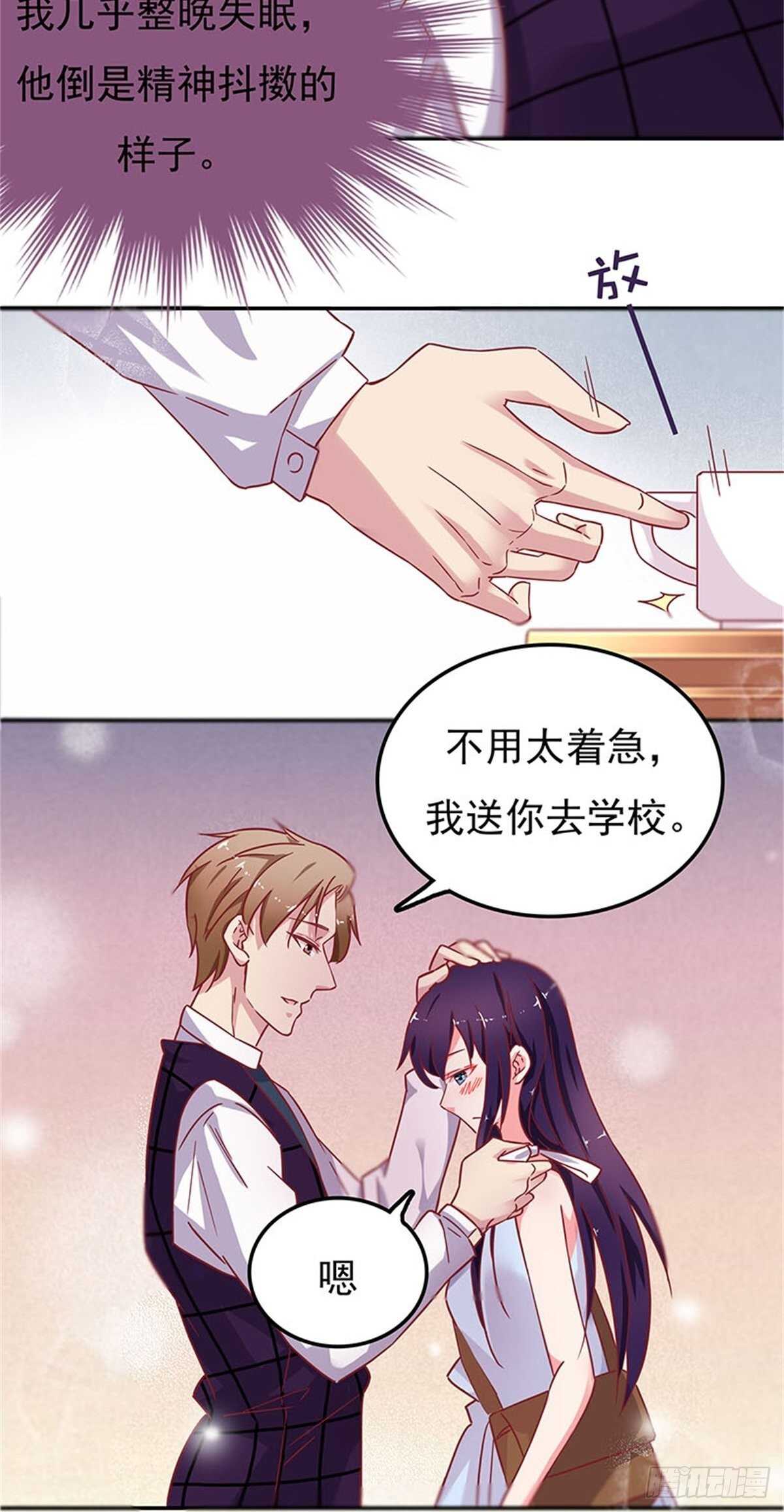 赔你的订婚旅行-第35话