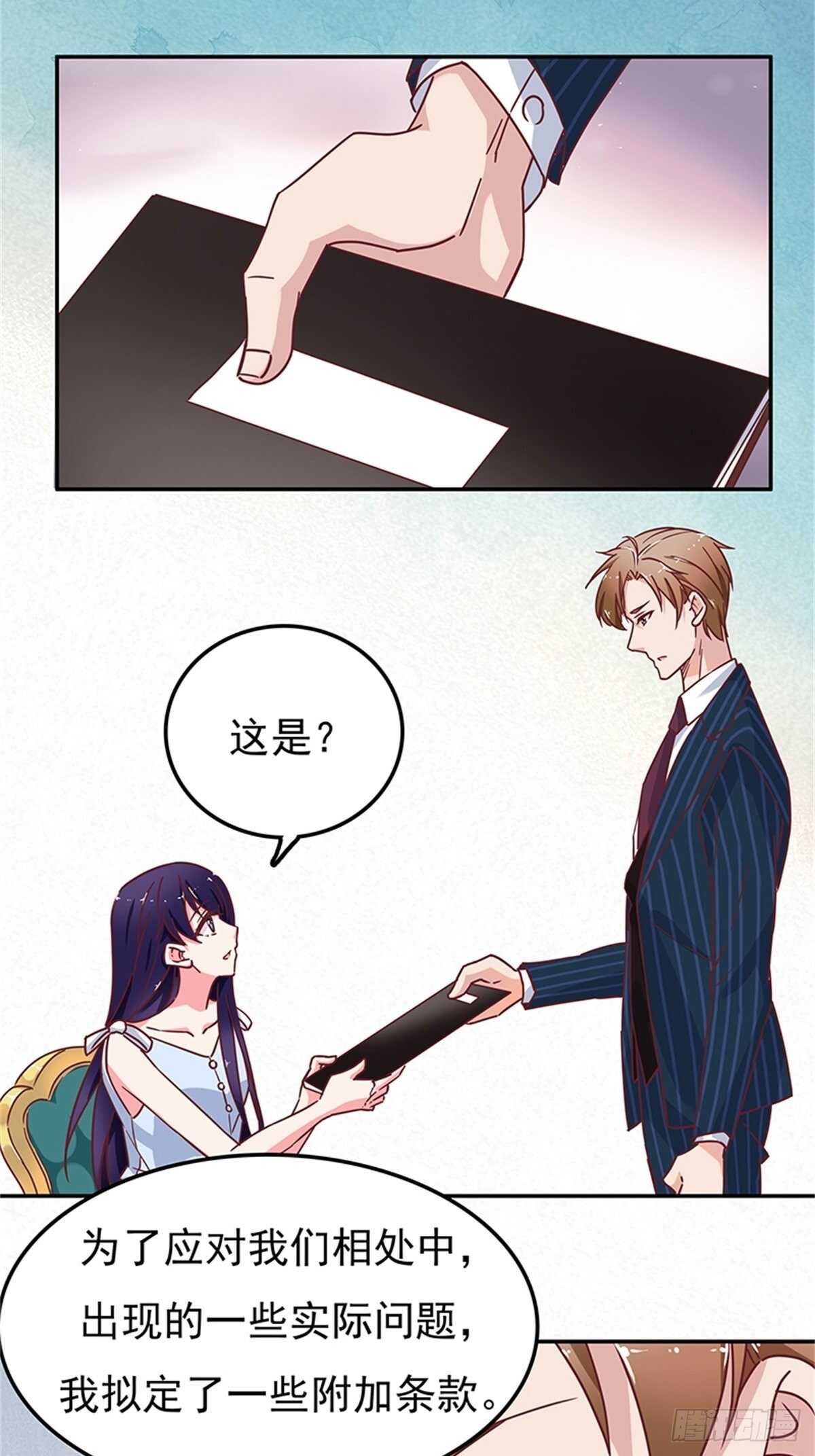 这是什么奇奇怪怪的条款？-第37话