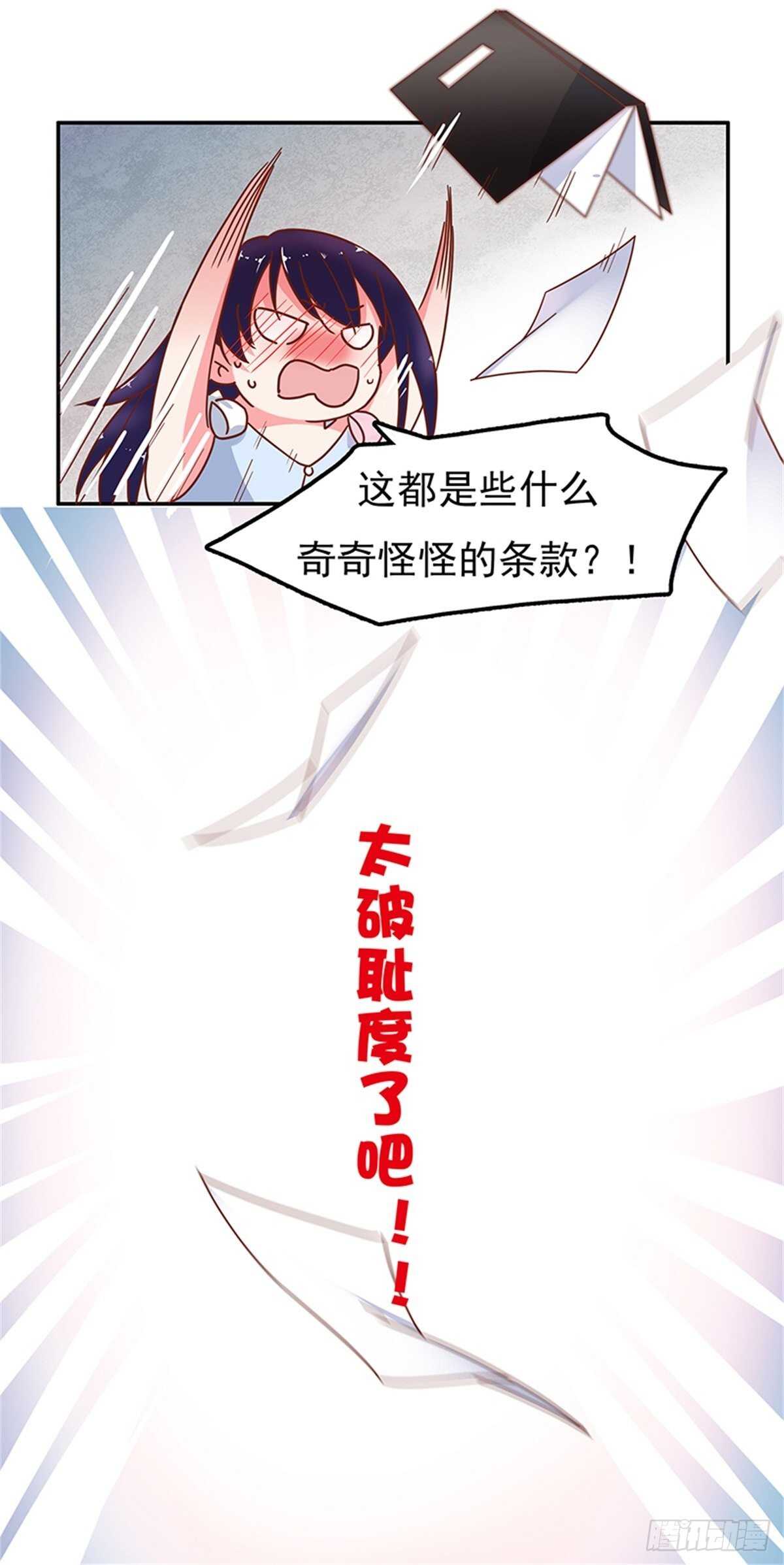 这是什么奇奇怪怪的条款？-第37话