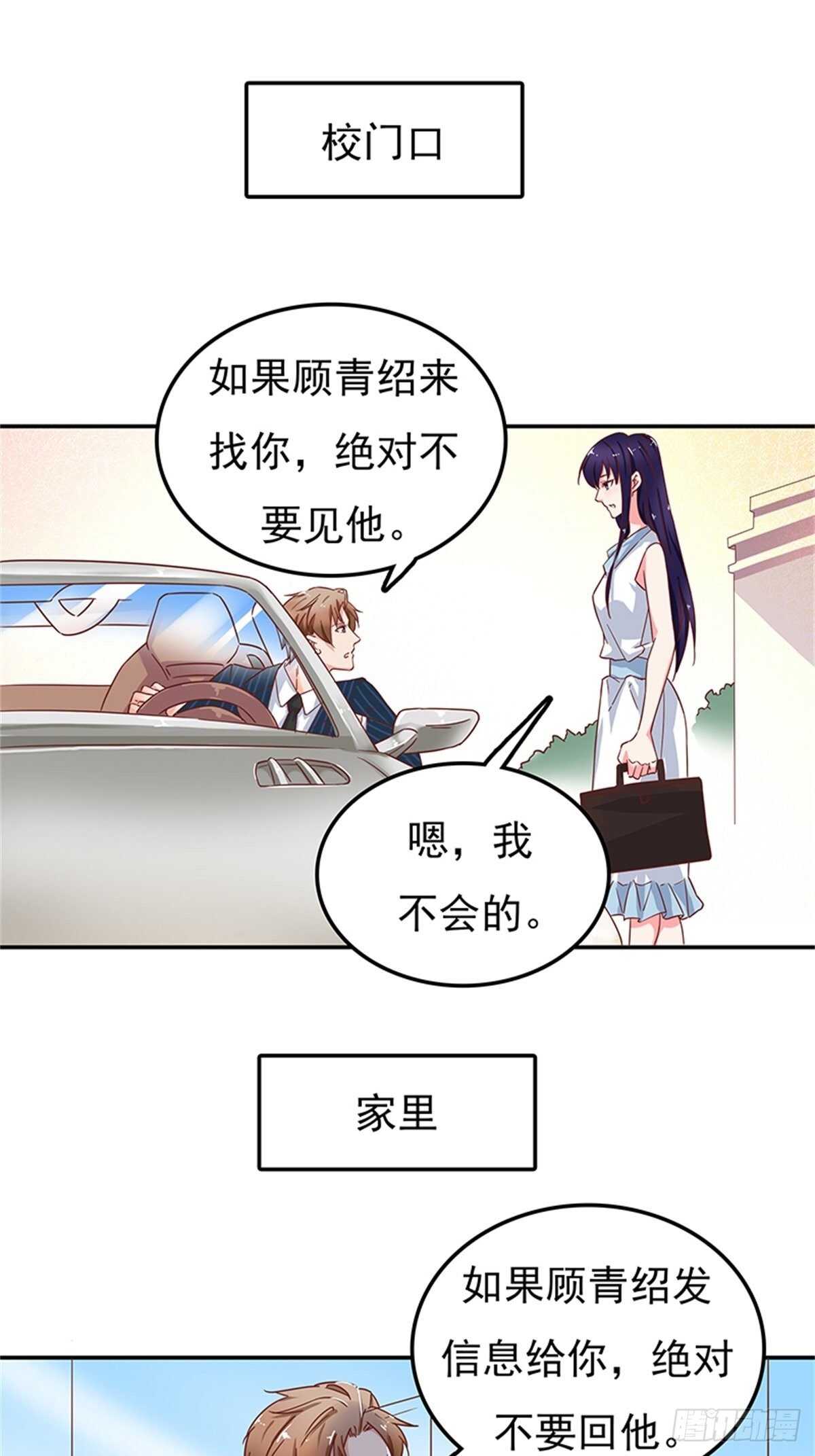 我会是你生命中的主角吗？-第41话
