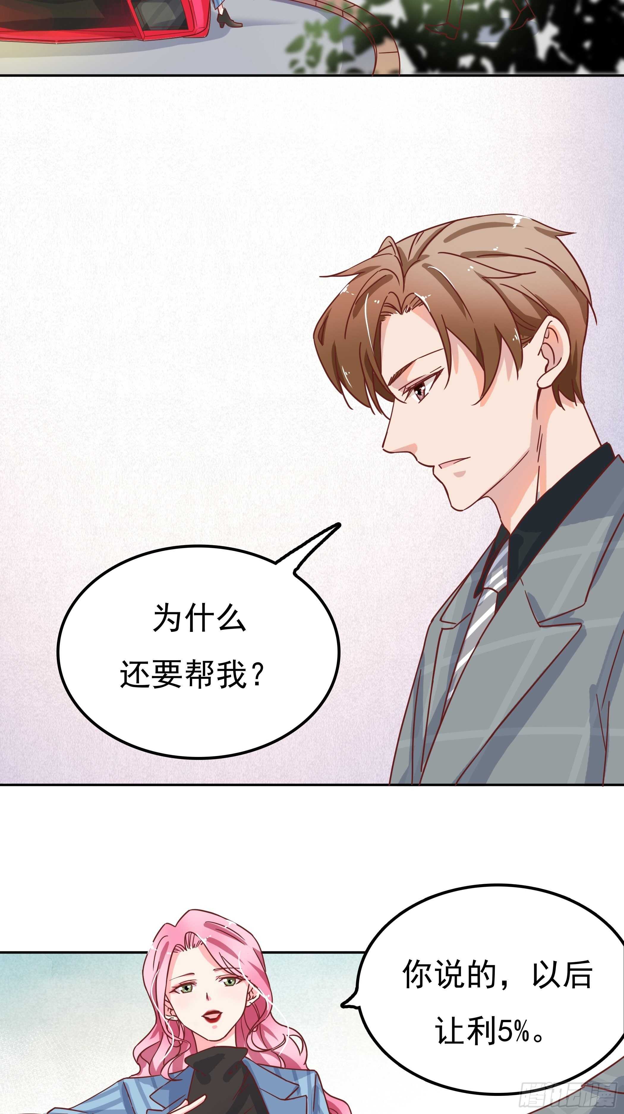 我们不仅仅是曾经的恋人-第51话