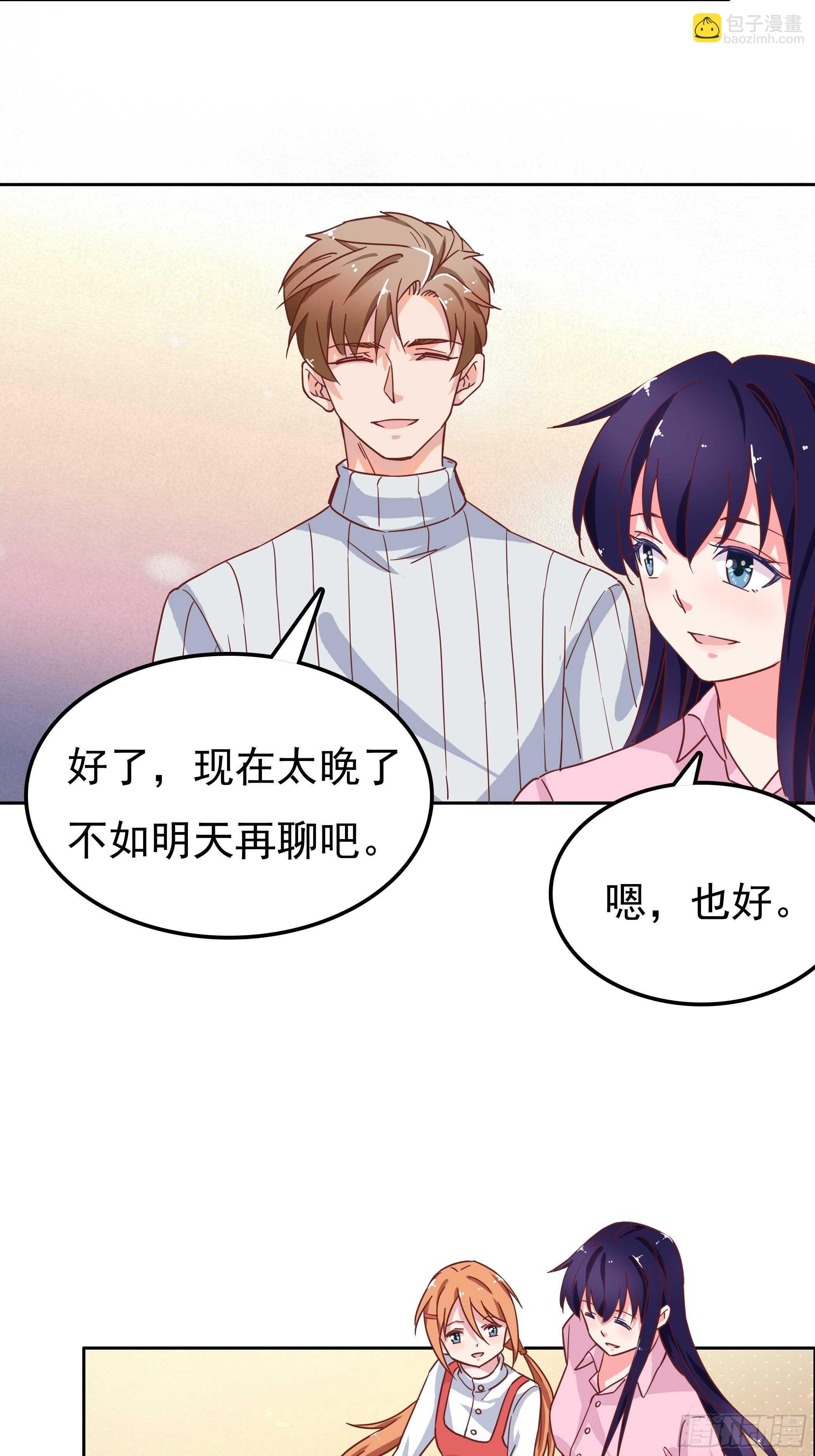 那个人总会在家等我-第53话