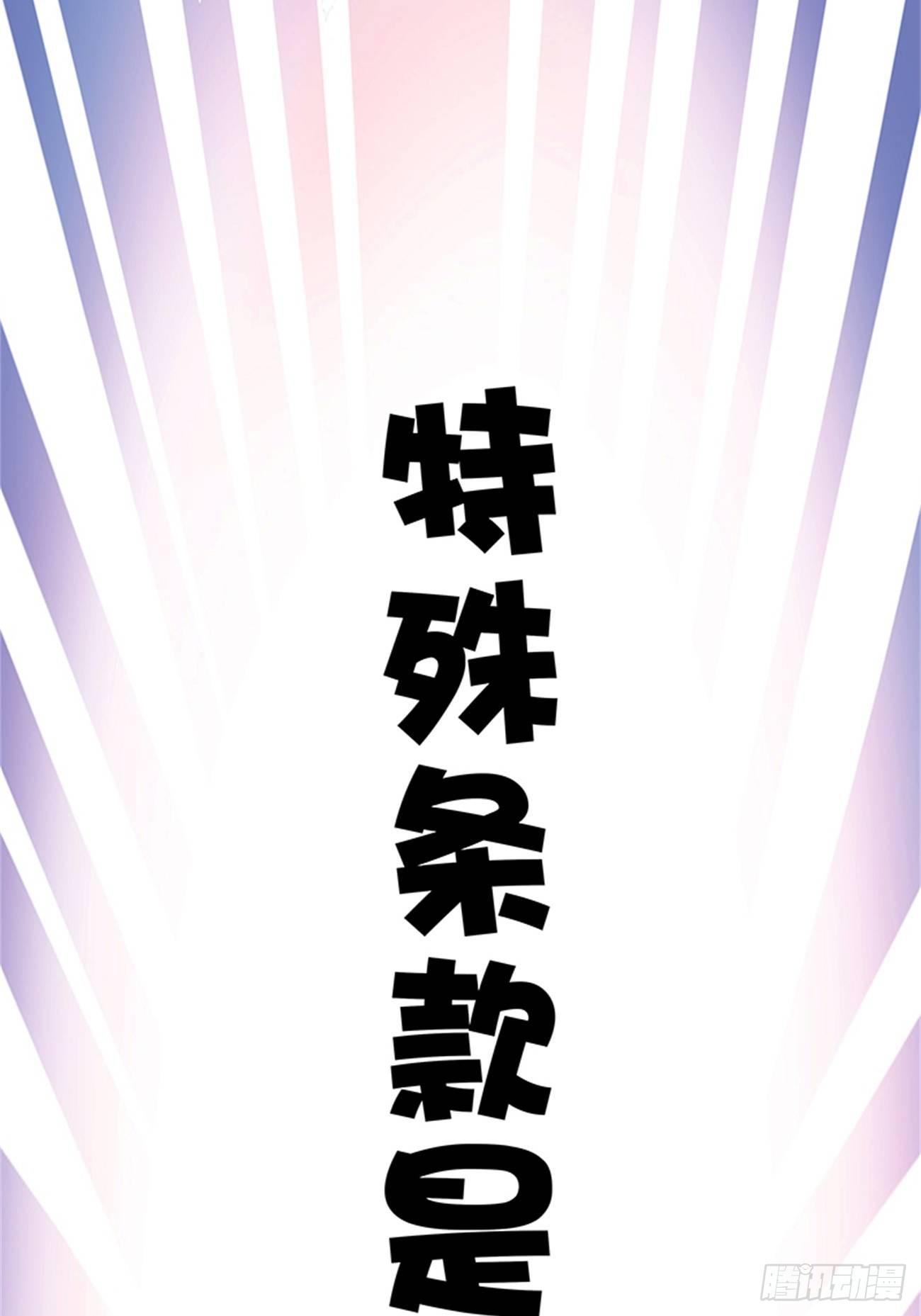 合约上的特殊条款-第9话