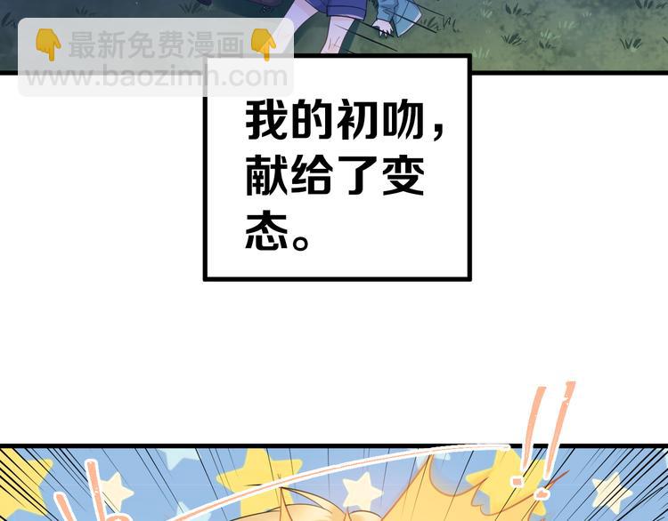 第28话 初吻！被变态夺走了(1/3)-第31话