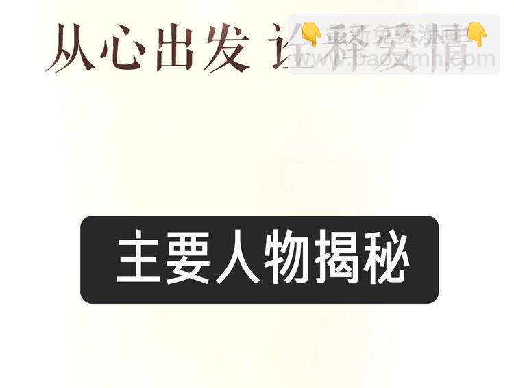 序章1 新作人物揭秘 从心出发(1/6)-第1话