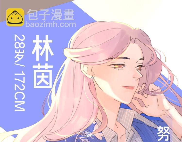 序章1 新作人物揭秘 从心出发(1/6)-第1话