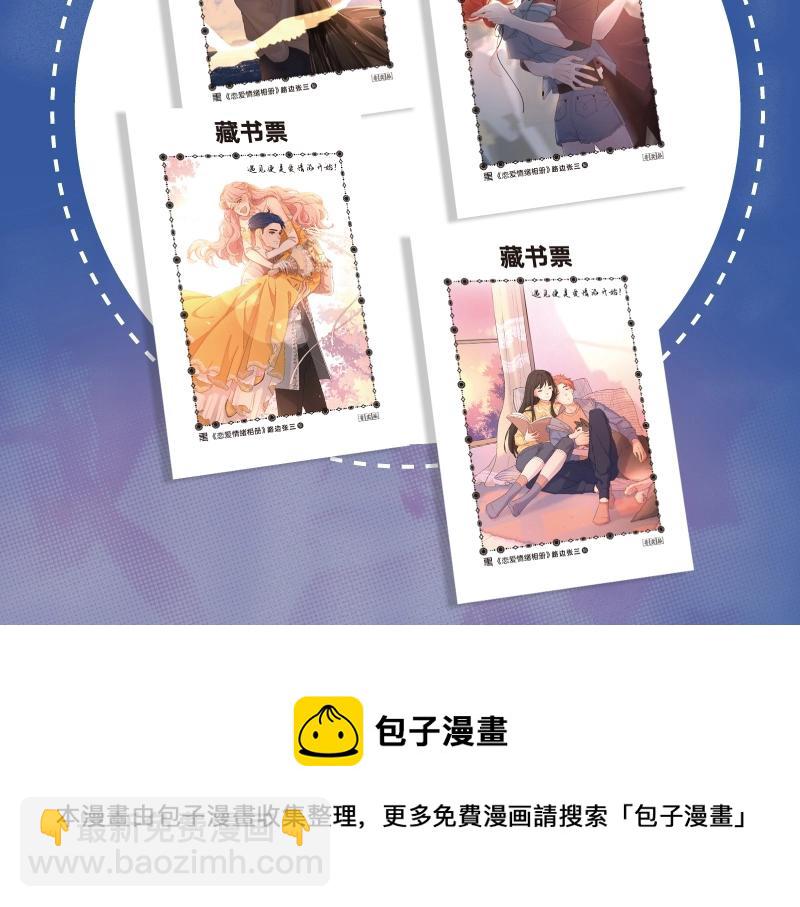 路边张三画集来啦-第105话