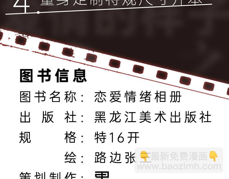 路边张三画集来啦-第105话