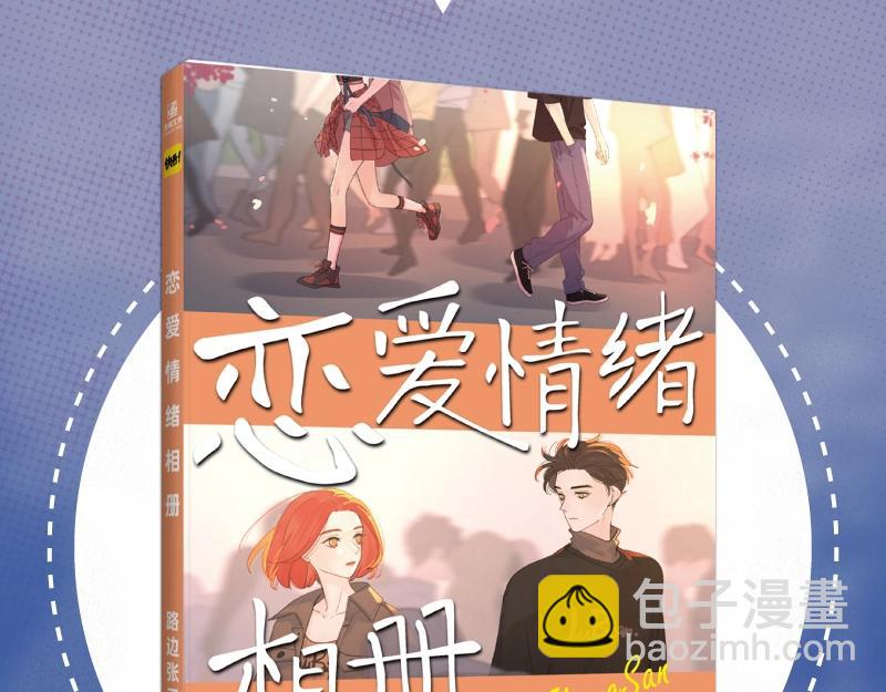 路边张三画集来啦-第105话