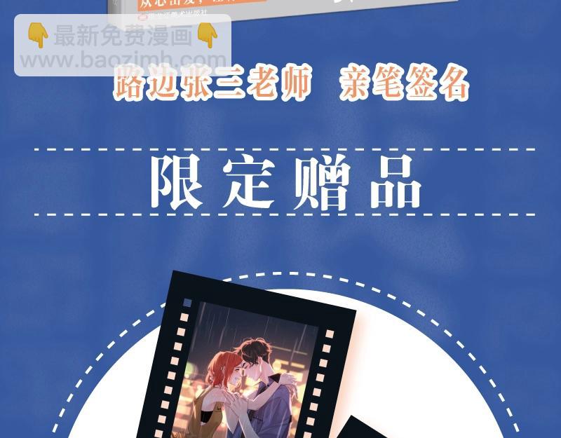 路边张三画集来啦-第105话